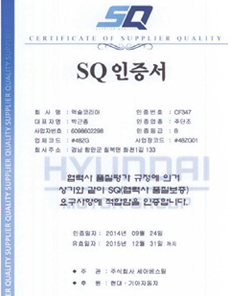 SQ certificate